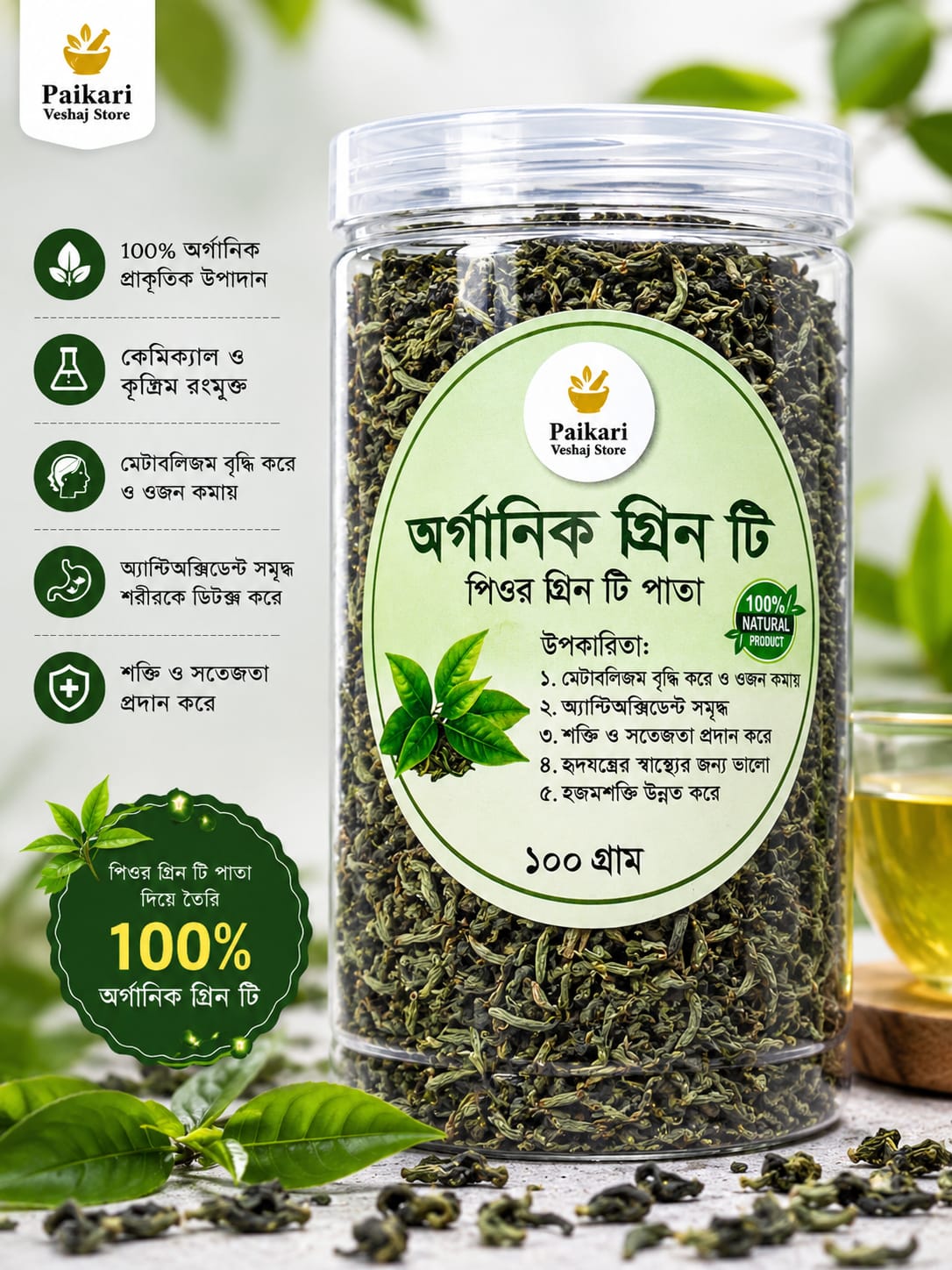 অর্গানিক গ্রিন টি