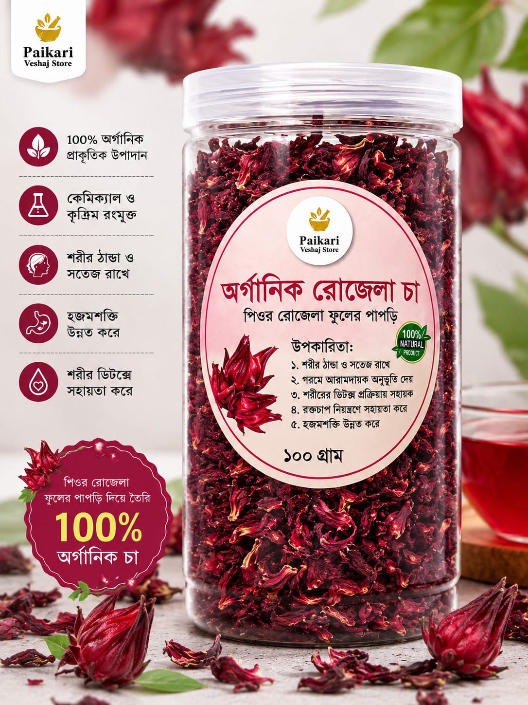 অর্গানিক রোজেলাল টি
