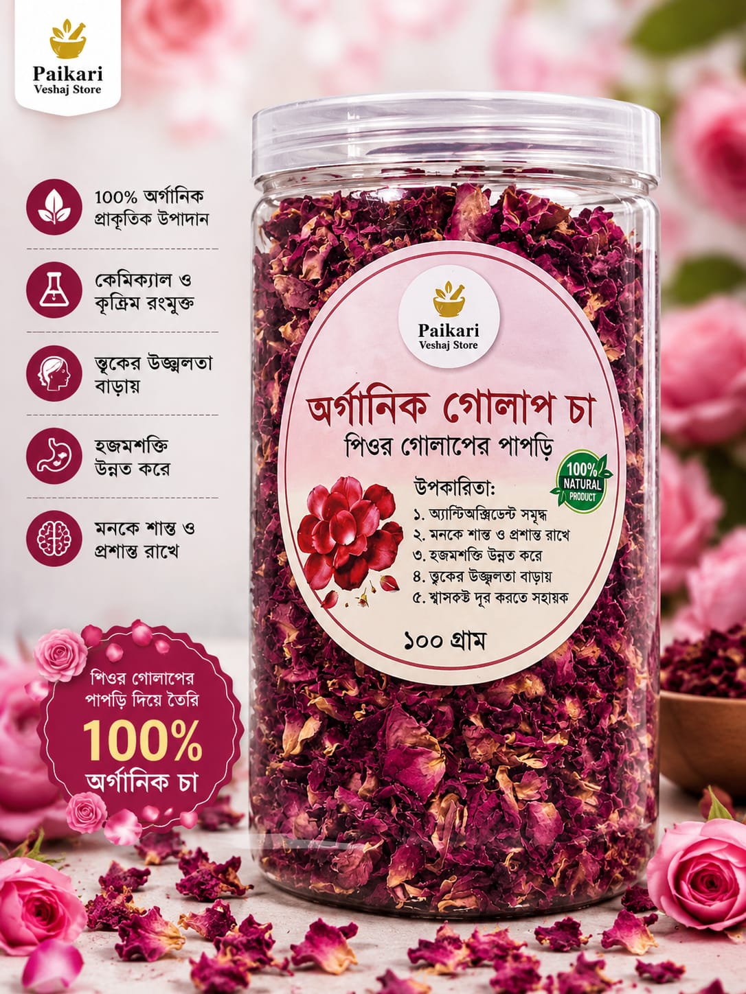 অর্গানিক গোলাপ টি