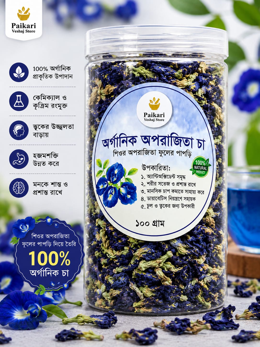 অর্গানিক অপরাজিতা টি